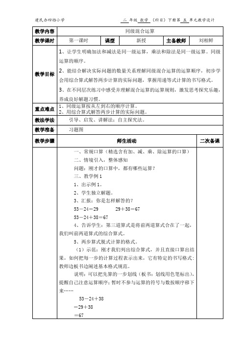 二年级数学下册第五单元混合运算电子备课