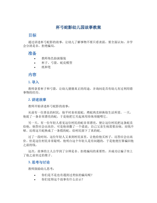 杯弓蛇影幼儿园故事教案