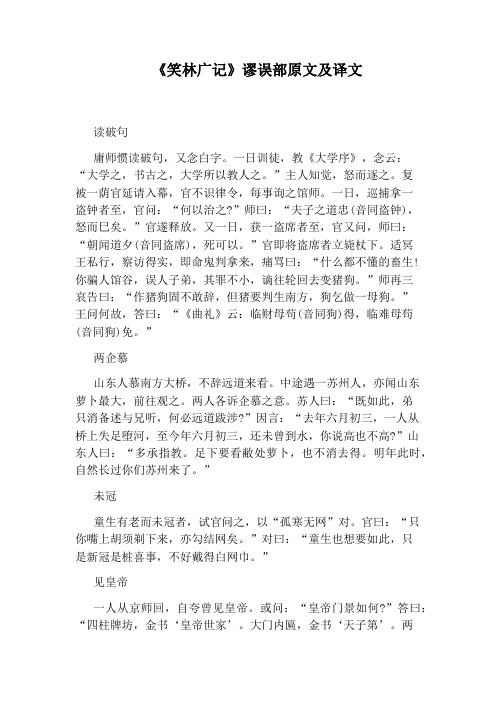 《笑林广记》谬误部原文及译文