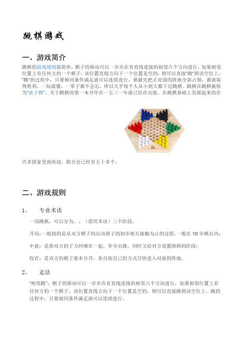 跳棋游戏规则