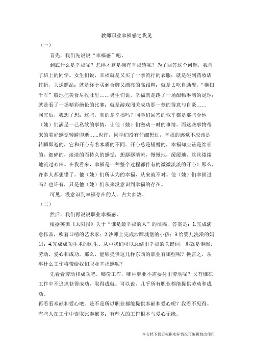 教师职业幸福感之我见(精品文档)_共5页