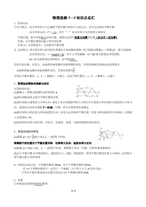人教版高二物理选修3-4知识点总结