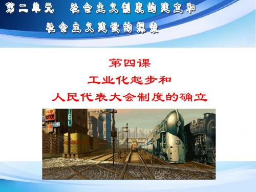 八年级下册历史第4课工业化的起步课件