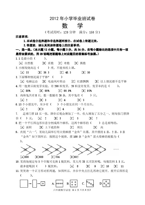 【免费下载】小学毕业班数学试卷及答案1