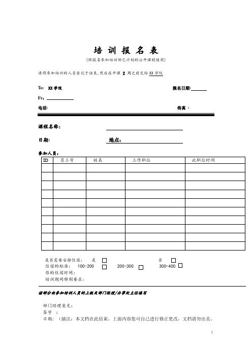 培训报名表