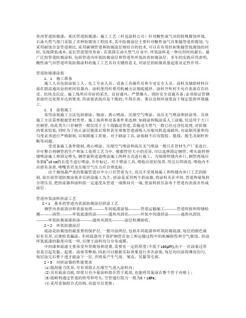 环氧管道防腐漆漆施工工艺文档