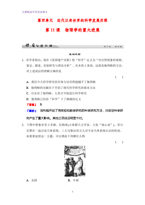 高中历史必修3课时作业9：第11课    物理学的重大进展  练习题
