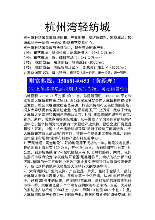 杭州湾轻纺城项目概况