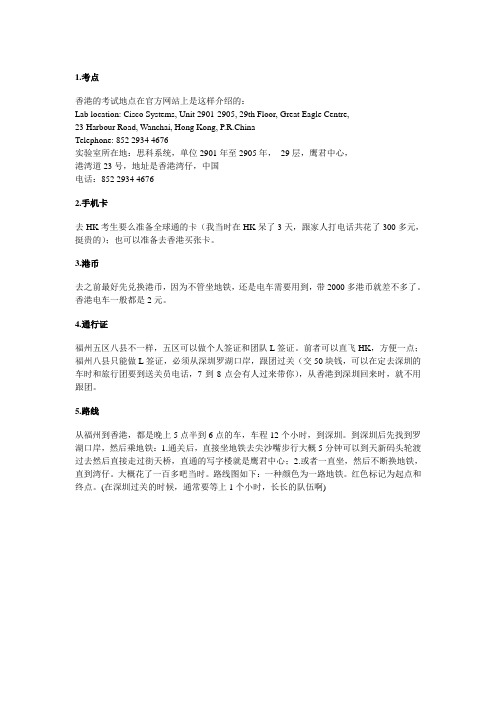 CCIE香港考试路线