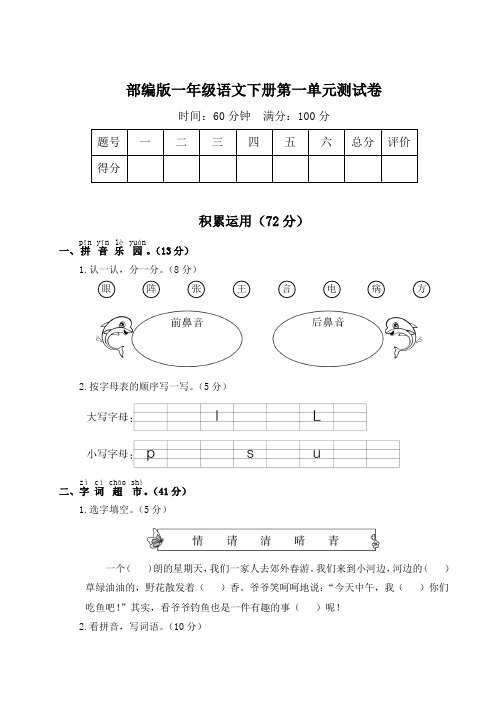 最新部编版一年级语文下册1--8单元期中末测试卷附答案
