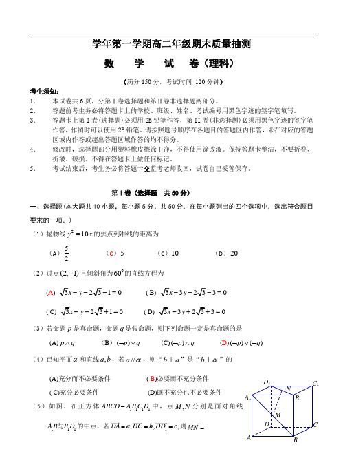 高二上学期期末考试数学(理)试题及答案