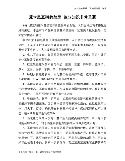 薏米黑豆粥的禁忌 这些知识非常重要