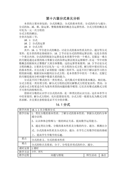 八年级数学下册第一单元分式教案人教版