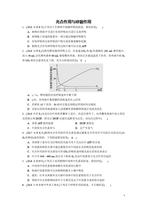 2019届高考生物二轮专题综合训练：光合作用与呼吸作用有解析