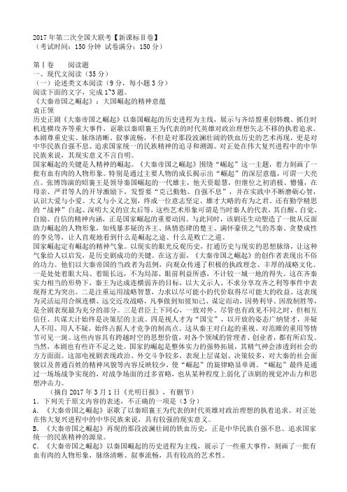 (新课标ⅱ卷)第二次全国大联考高考语文试卷(有答案)AlHnqM