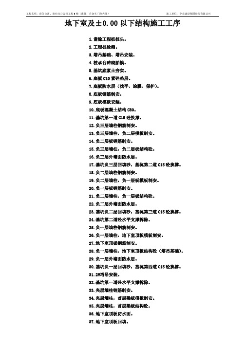 地下室及正负零以下结构施工工序