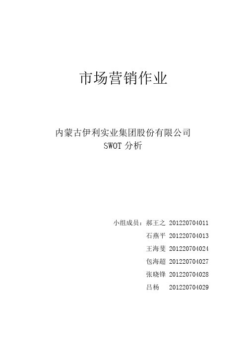 市场营销作业