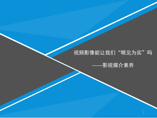 媒介素养教育ppt课件