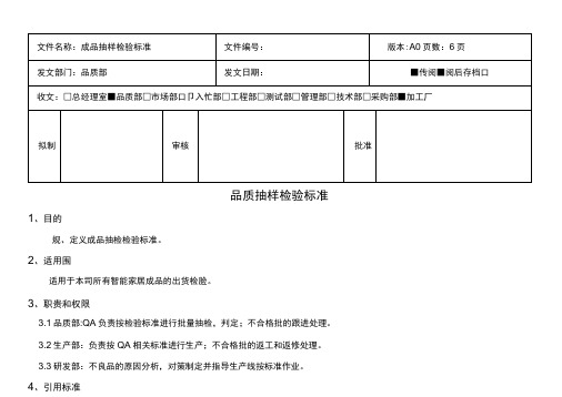 成品产品抽样检验规范标准