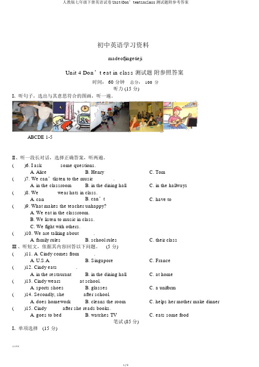 人教版七年级下册英语试卷Unit4Don’teatinclass测试题附参考答案