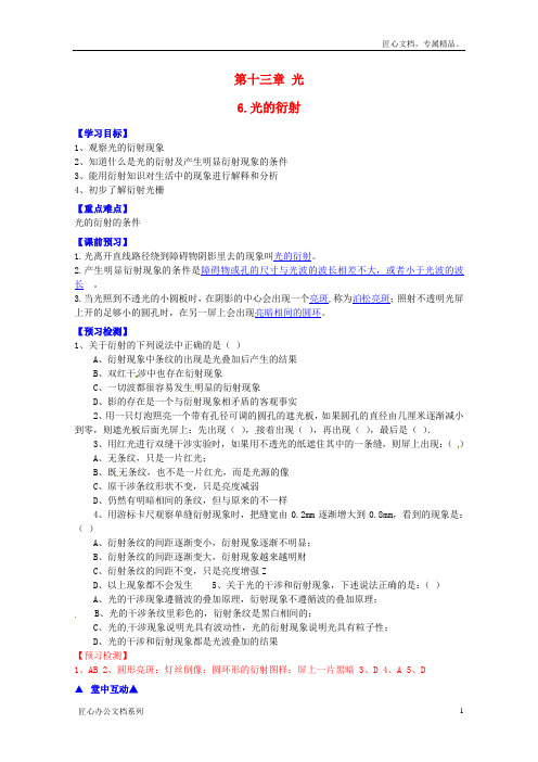 【人教版】选修3-4物理：13.6《光的衍射》导学案(含答案)