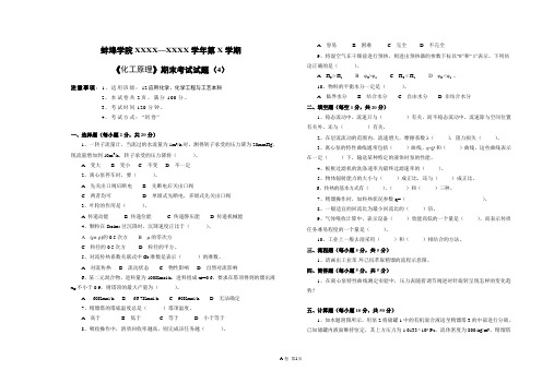 化工原理试卷(第4套)