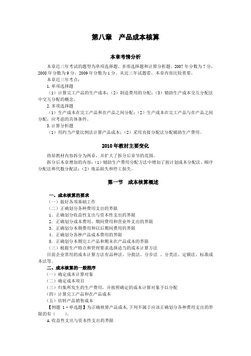 会计初级实务讲义第八章