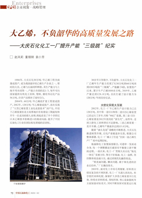 大乙烯,不负韶华的高质量发展之路——大庆石化化工一厂提升产能