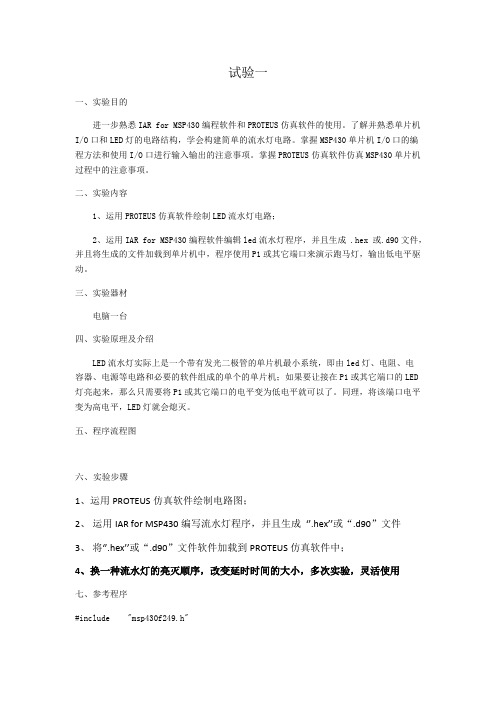 MSP430单片机实验指导书