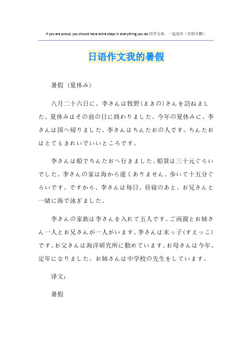 日语作文我的暑假