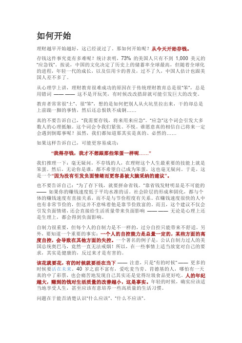 理财：如何开始