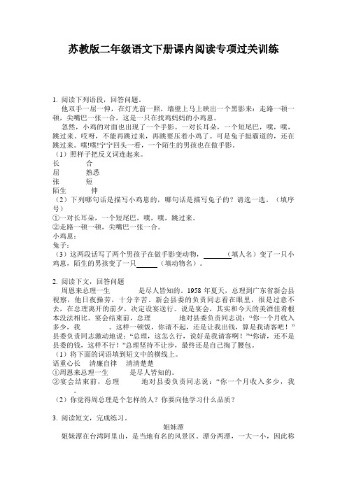 苏教版二年级语文下册课内阅读专项过关训练