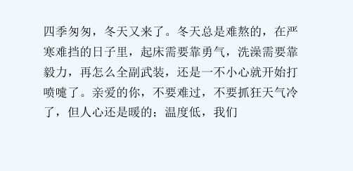 温暖的句子大全让冬日里不再寒冷