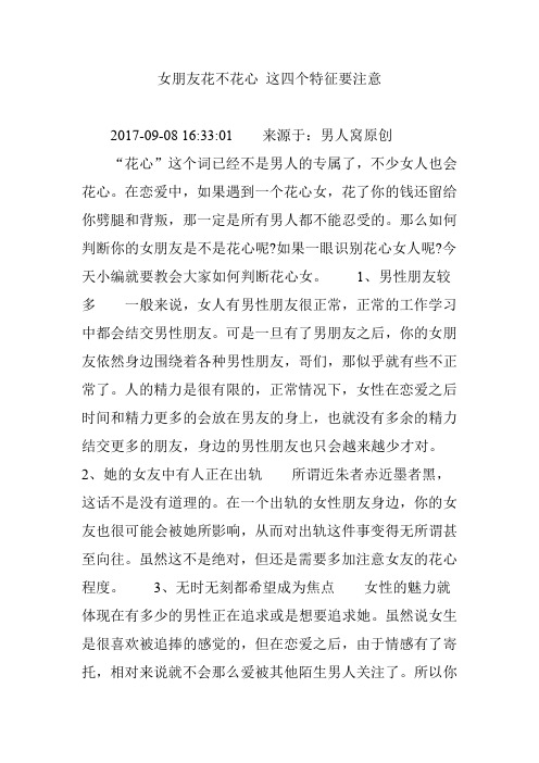 女朋友花不花心 这四个特征要注意