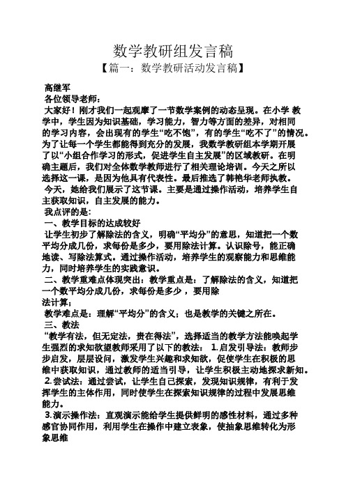 数学教研组发言稿