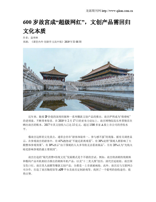 600岁故宫成“超级网红”,文创产品需回归文化本质