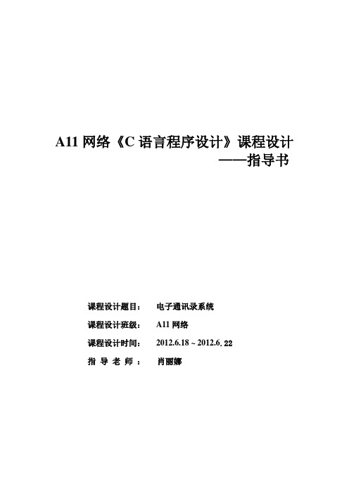 d-10《C语言程序设计》指导书与任务书