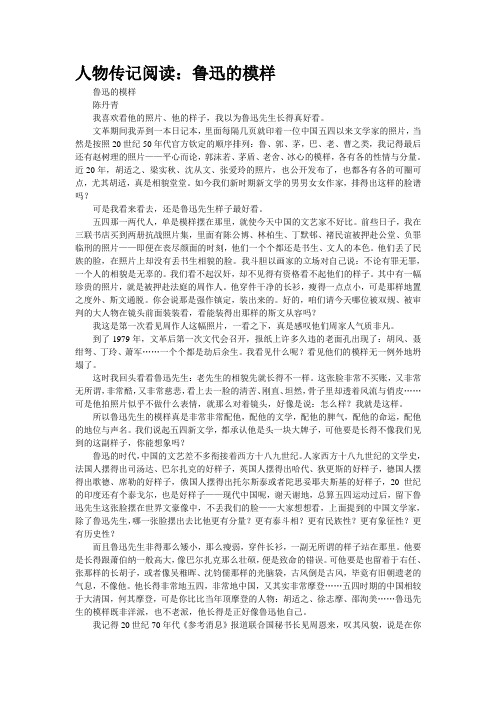 人物传记阅读：鲁迅的模样
