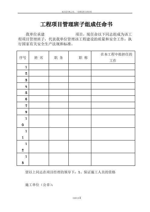 工程项目管理班子组成任命书