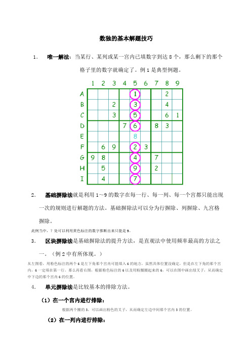 中级和高级 数独训练九宫格