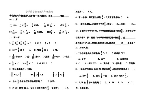 精选实用小学数学青岛版六年级上册第一单元测试题A++好