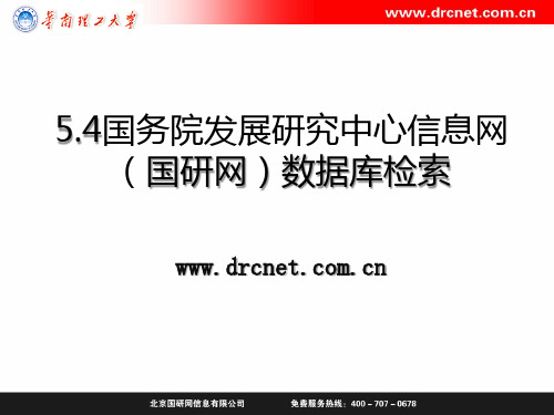 国研网教育版改编