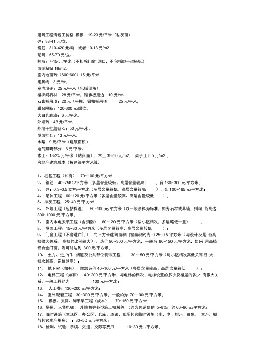 建筑工程劳务分包价格