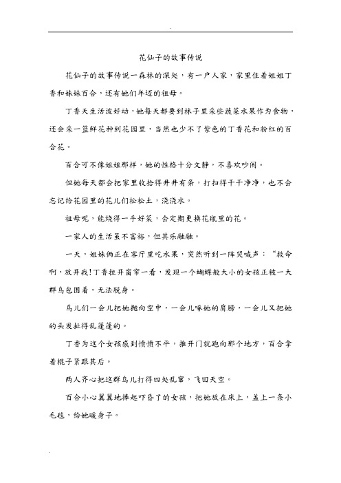 花仙子的故事传说
