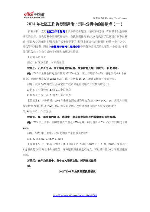 2014年社区工作者考试行测备考：公式法解决数量关系题