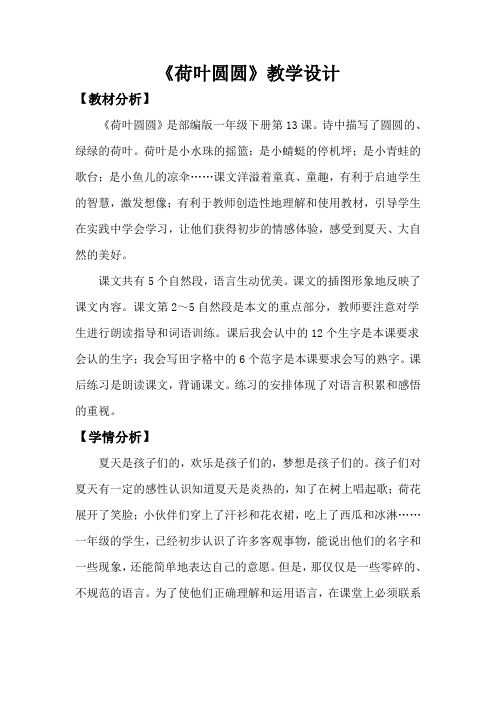 部编版语文一年级下册《荷叶圆圆》第二课时教学设计