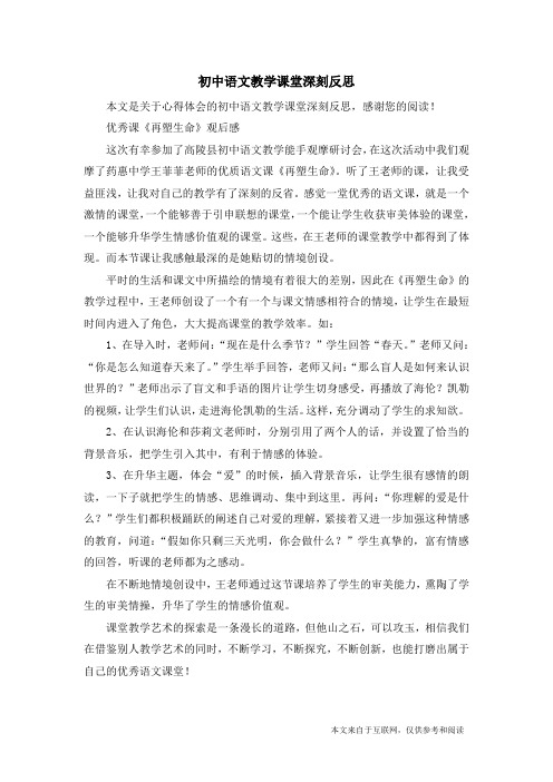 初中语文教学课堂深刻反思_心得体会