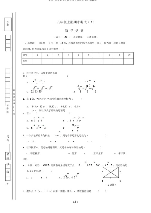 北师大版八年级上数学期末复习测试卷(有答案)