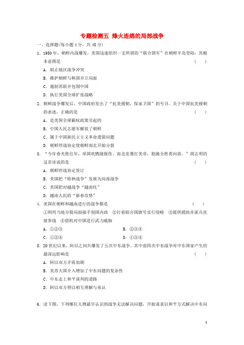 课堂设计2015-2016学年高中历史 专题五 烽火连绵的局.