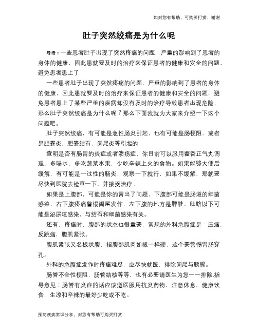 肚子突然绞痛是为什么呢